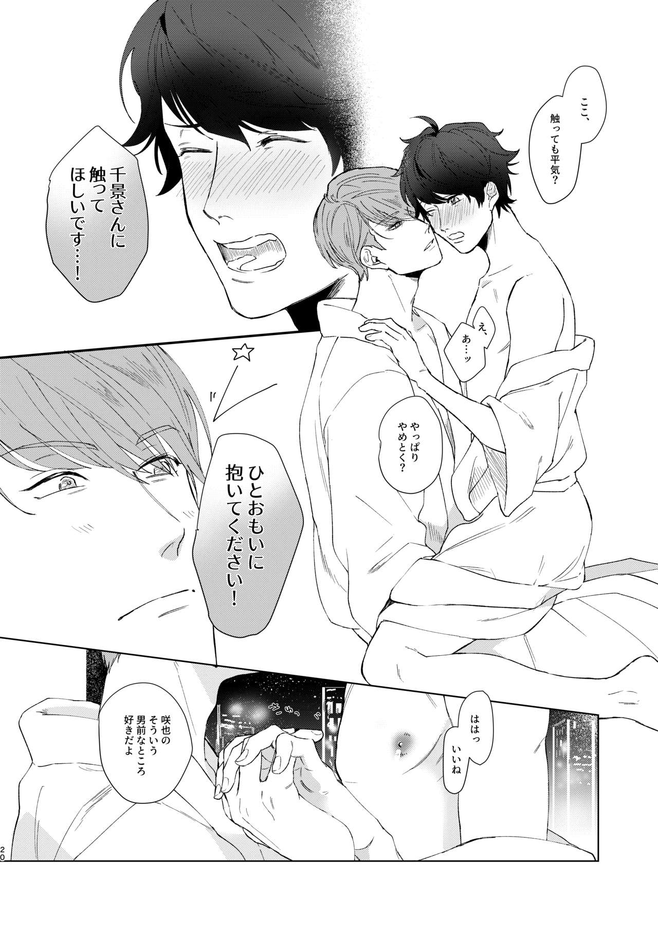 Konya ga Kitto Shounenba - Page 19