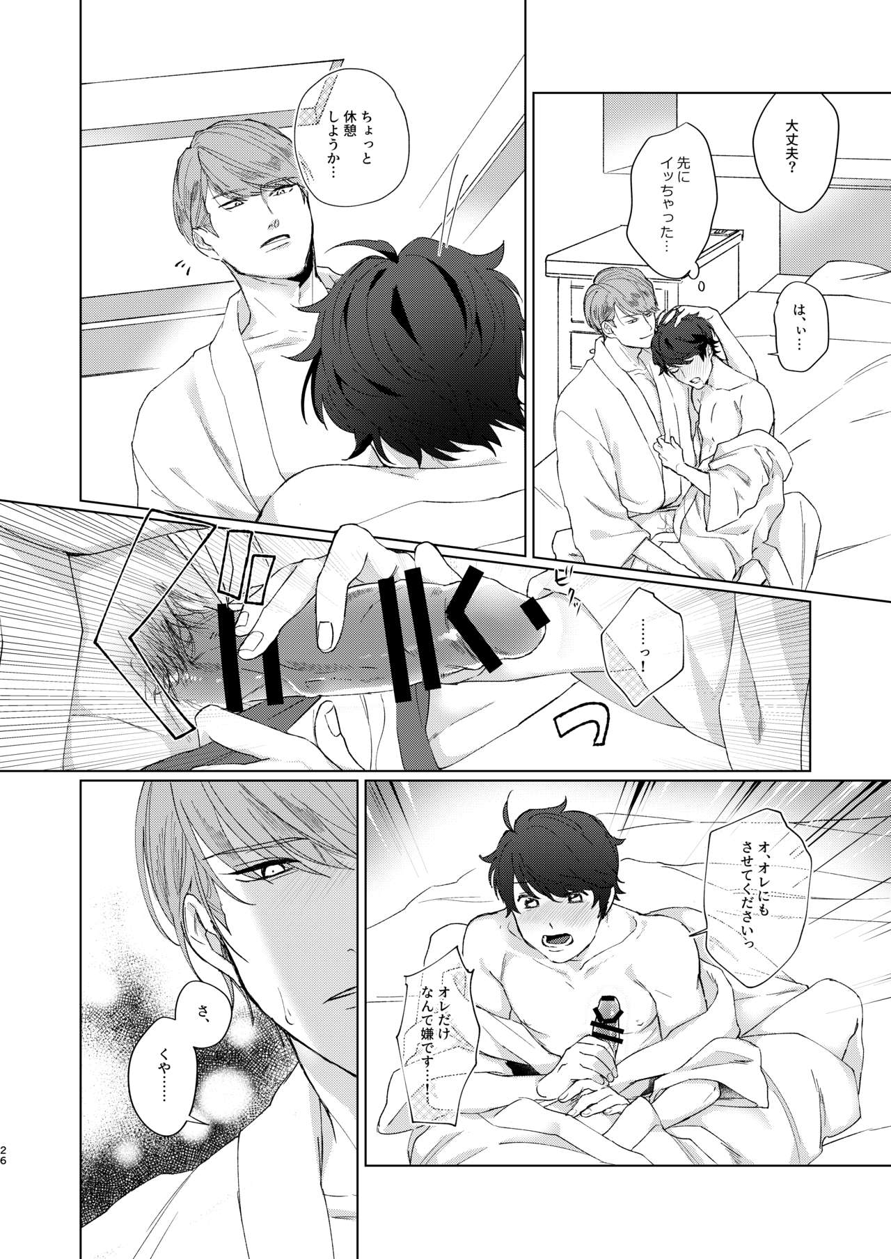 Konya ga Kitto Shounenba - Page 25
