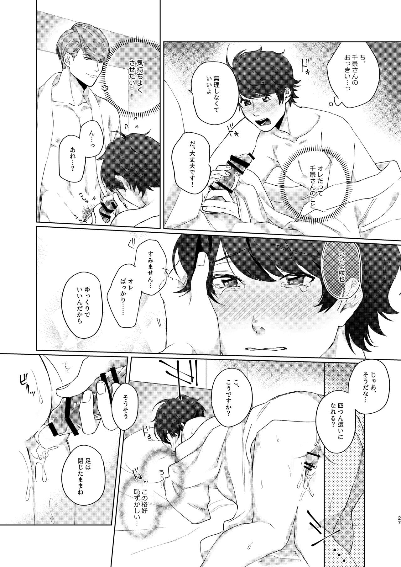 Konya ga Kitto Shounenba - Page 26