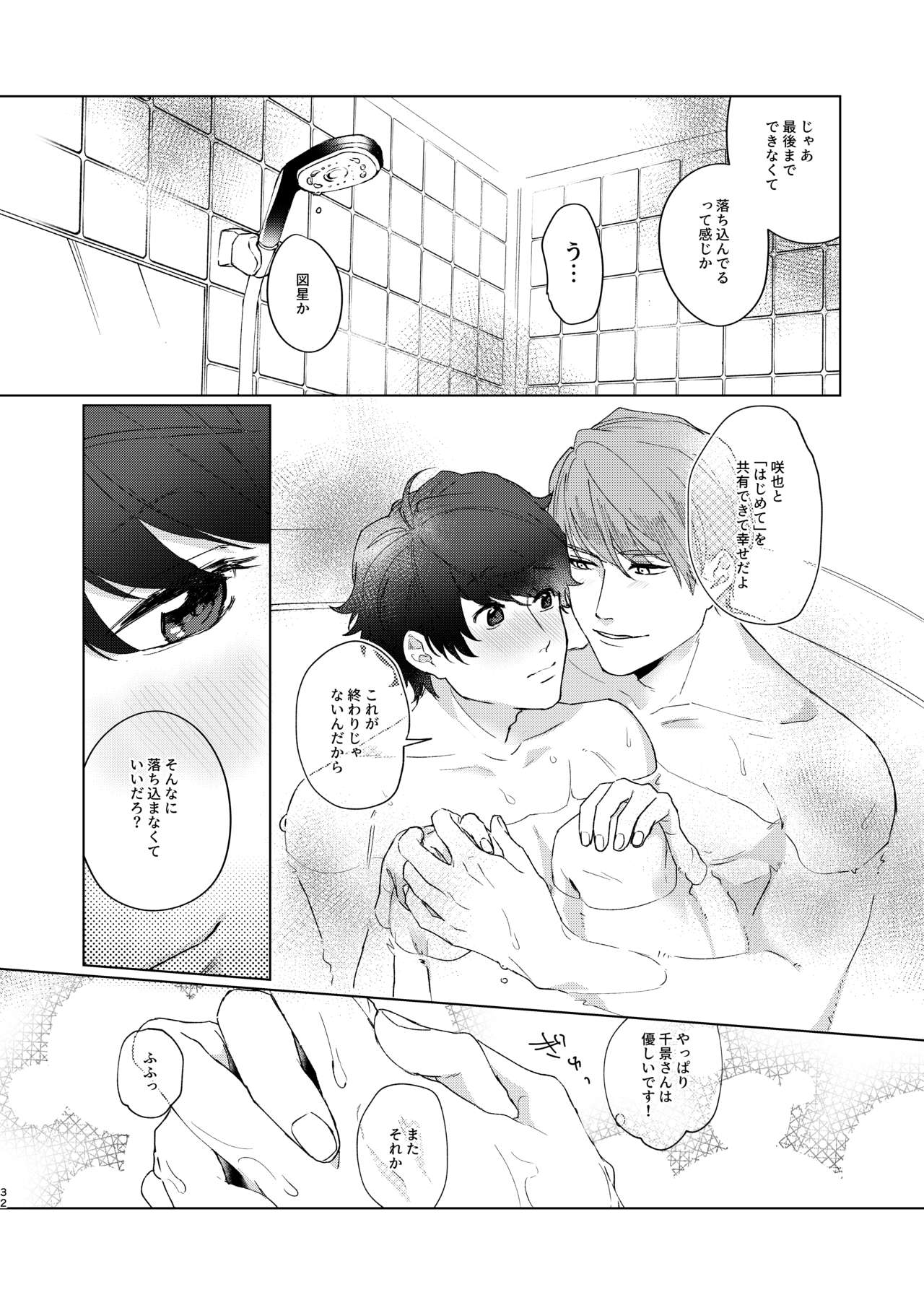 Konya ga Kitto Shounenba - Page 31