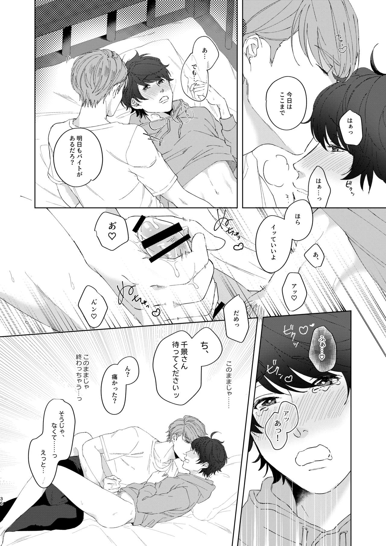 Konya ga Kitto Shounenba - Page 35