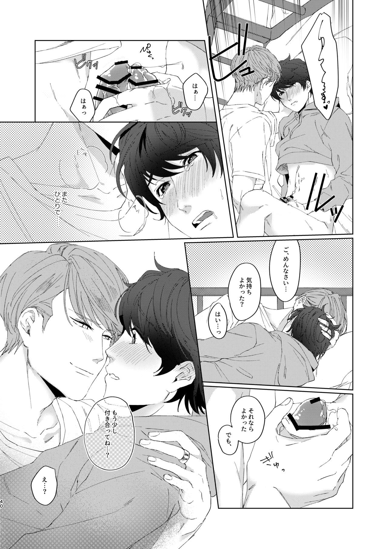 Konya ga Kitto Shounenba - Page 39
