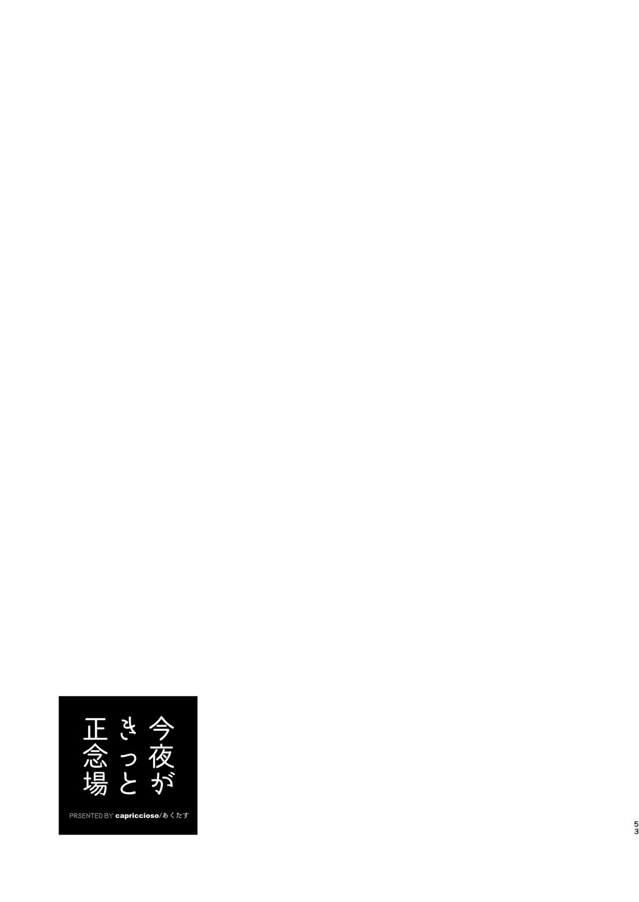 Konya ga Kitto Shounenba - Page 52