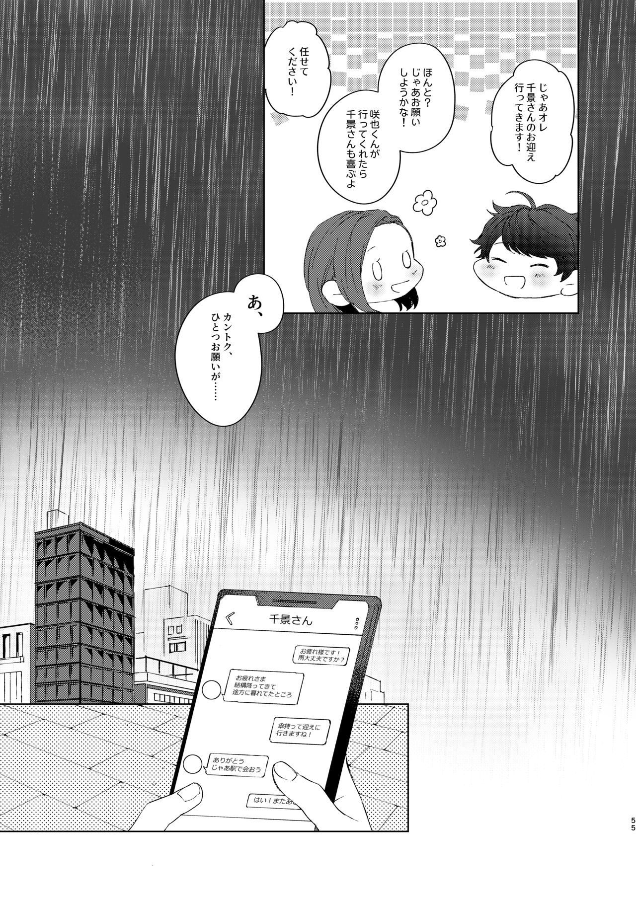 Konya ga Kitto Shounenba - Page 54