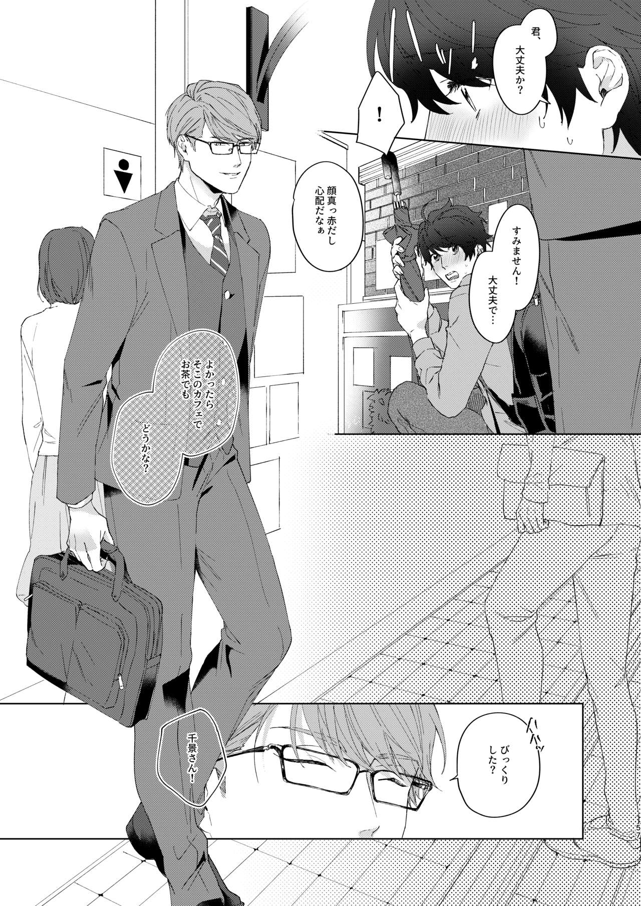 Konya ga Kitto Shounenba - Page 56
