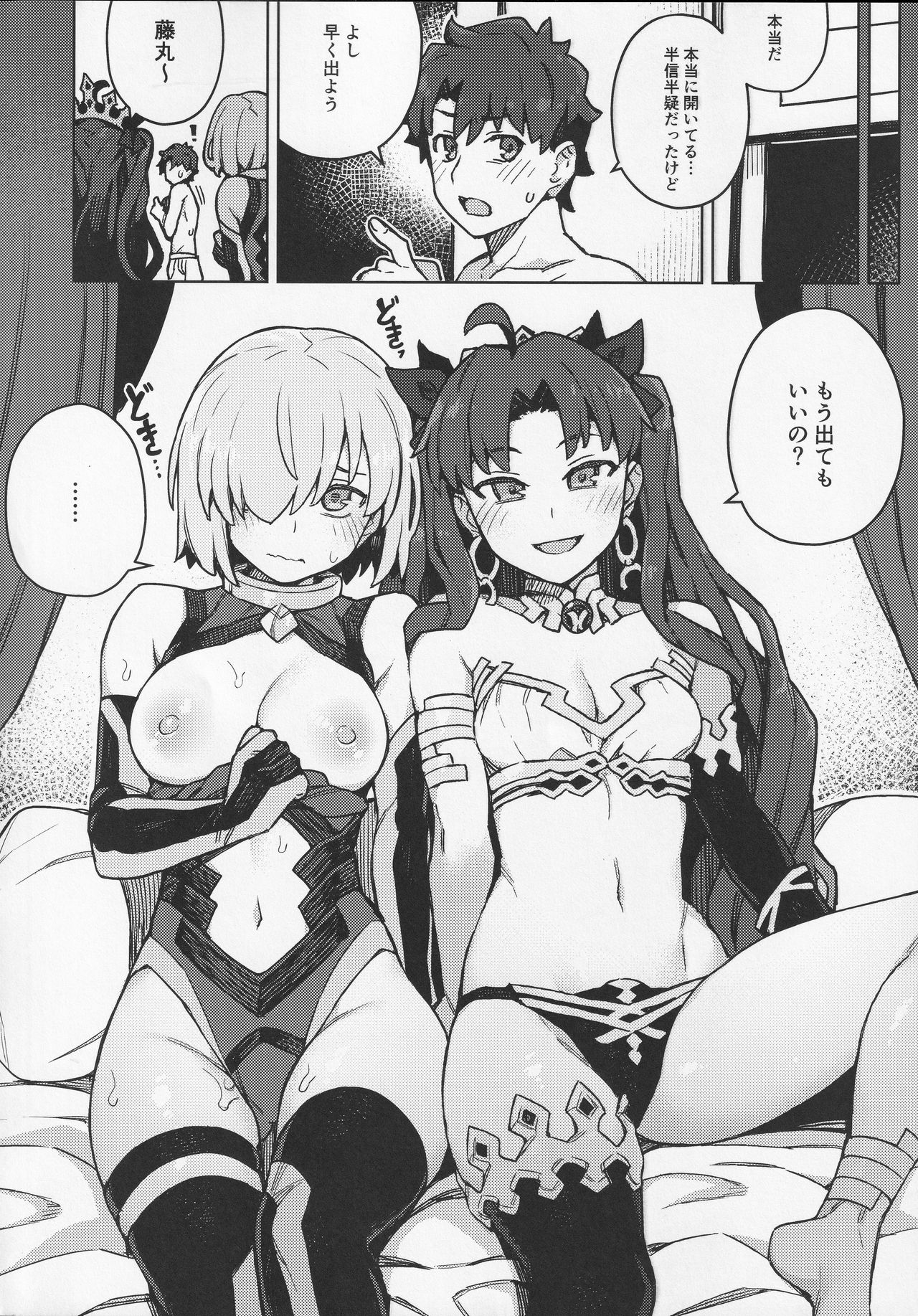 Da Megami Chuuihou - Page 17