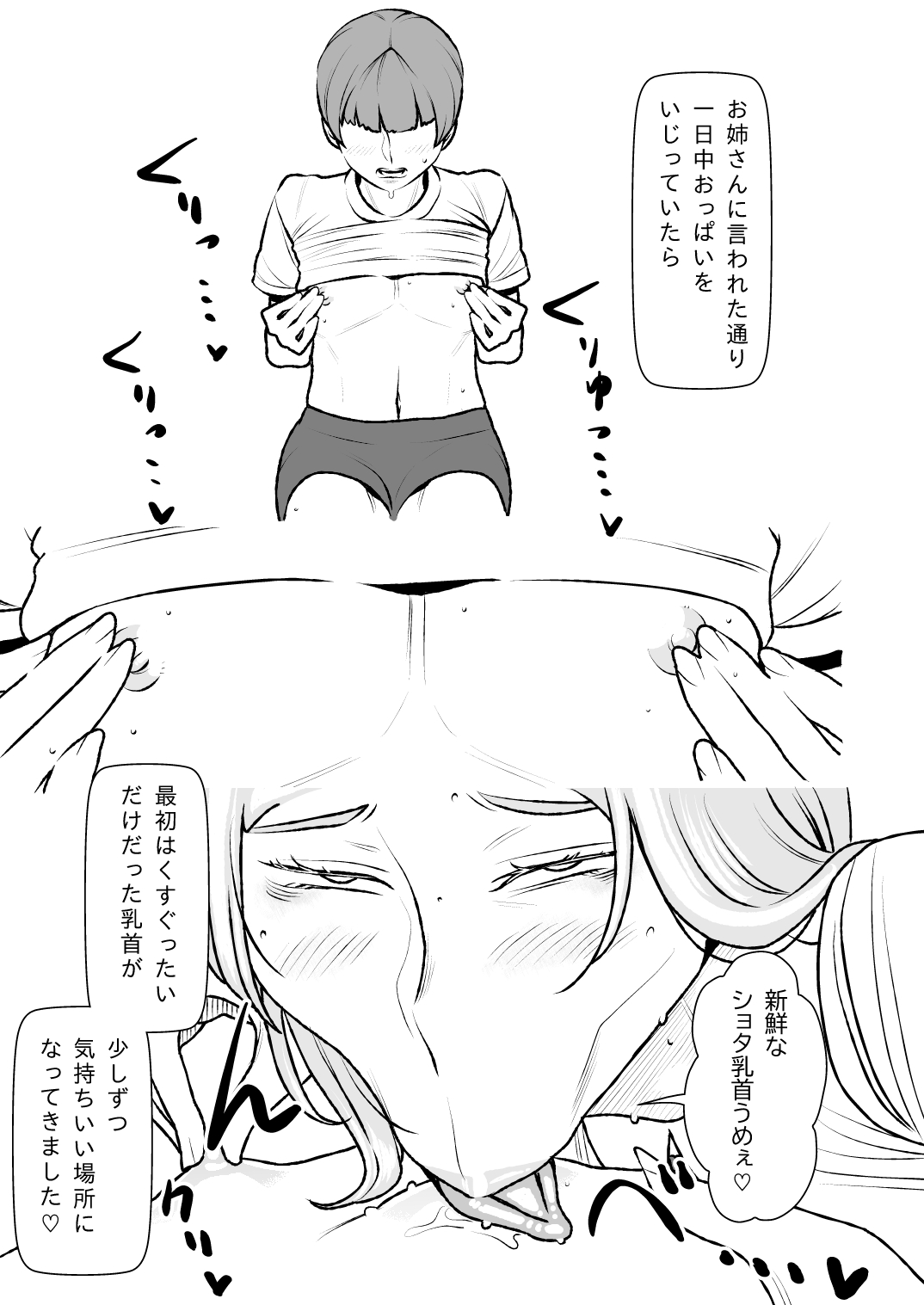 Itsudemo Nuite Kureru Tonari no Do S Onee-san - Page 10