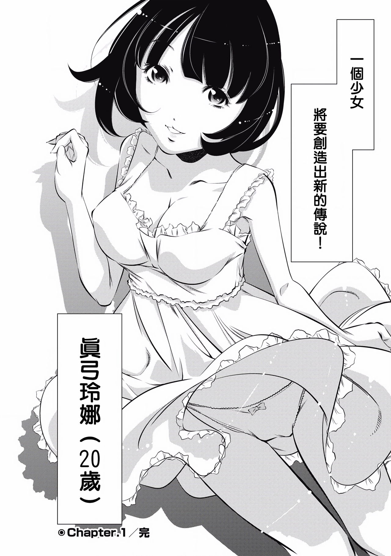 一瞬之间 裸之业界物语 01-03 Chinese - Page 22