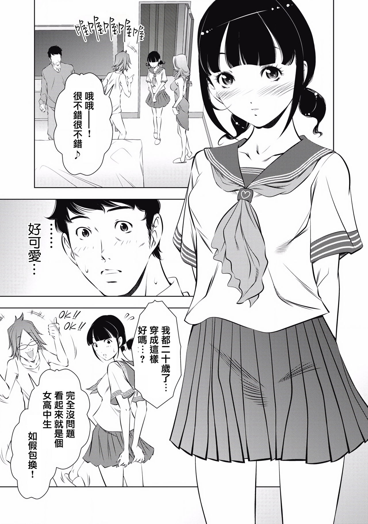 一瞬之间 裸之业界物语 01-03 Chinese - Page 30