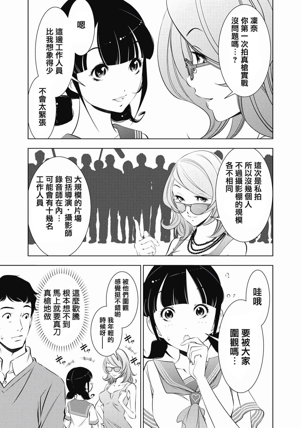 一瞬之间 裸之业界物语 01-03 Chinese - Page 32
