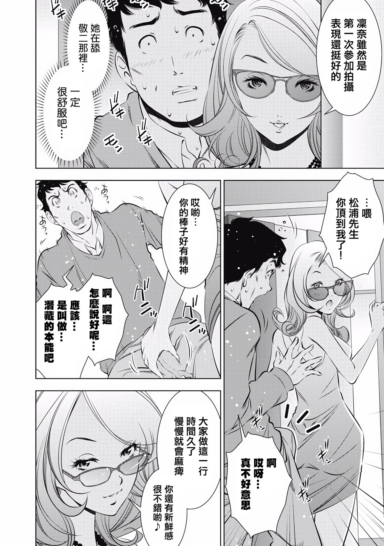 一瞬之间 裸之业界物语 01-03 Chinese - Page 37