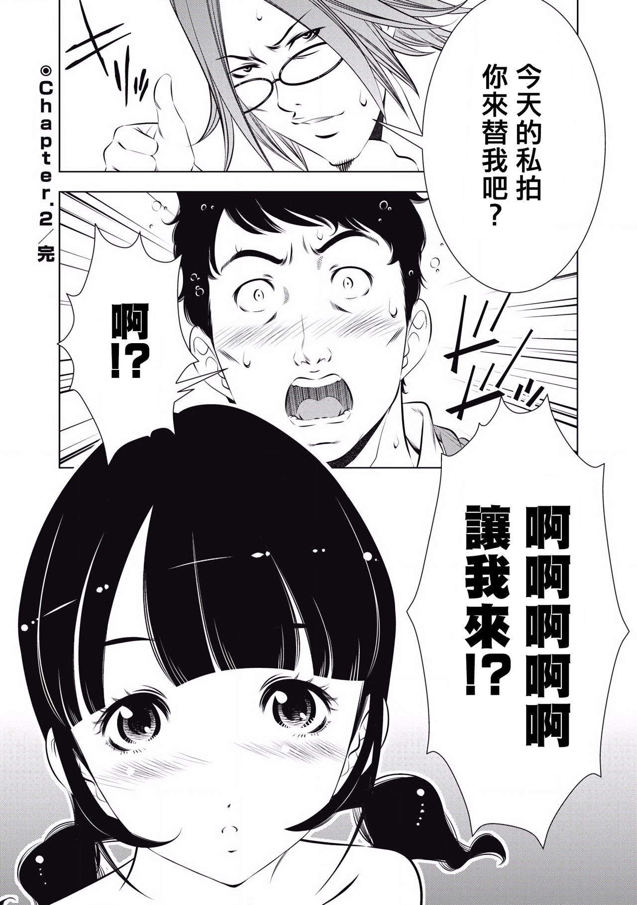 一瞬之间 裸之业界物语 01-03 Chinese - Page 41