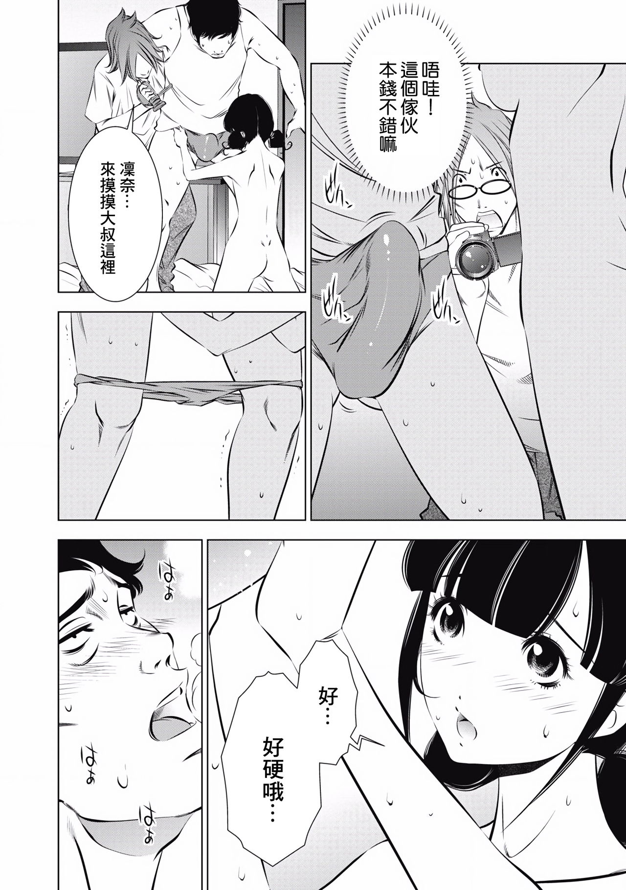 一瞬之间 裸之业界物语 01-03 Chinese - Page 48