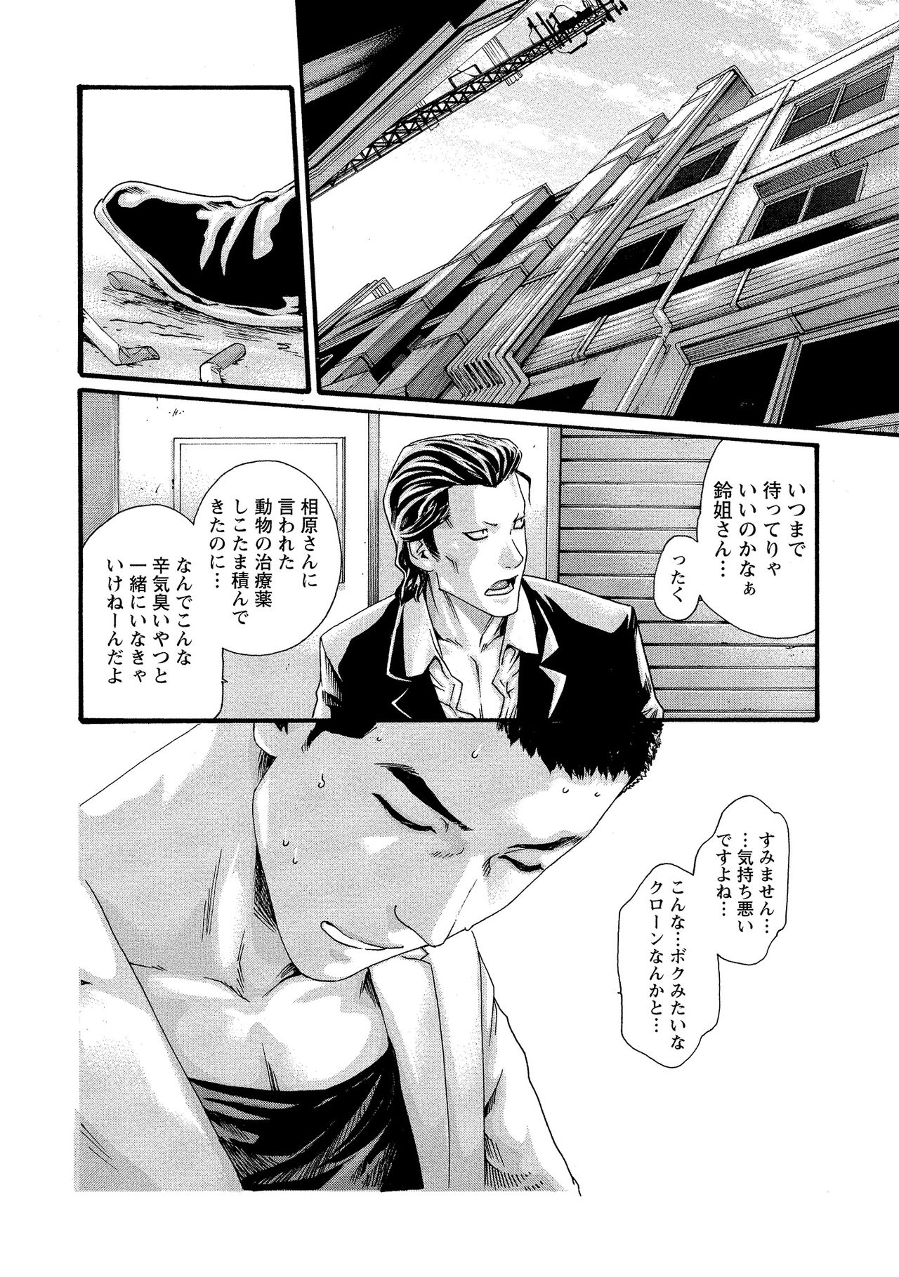 Kisei Juui Suzune 11 - Page 12