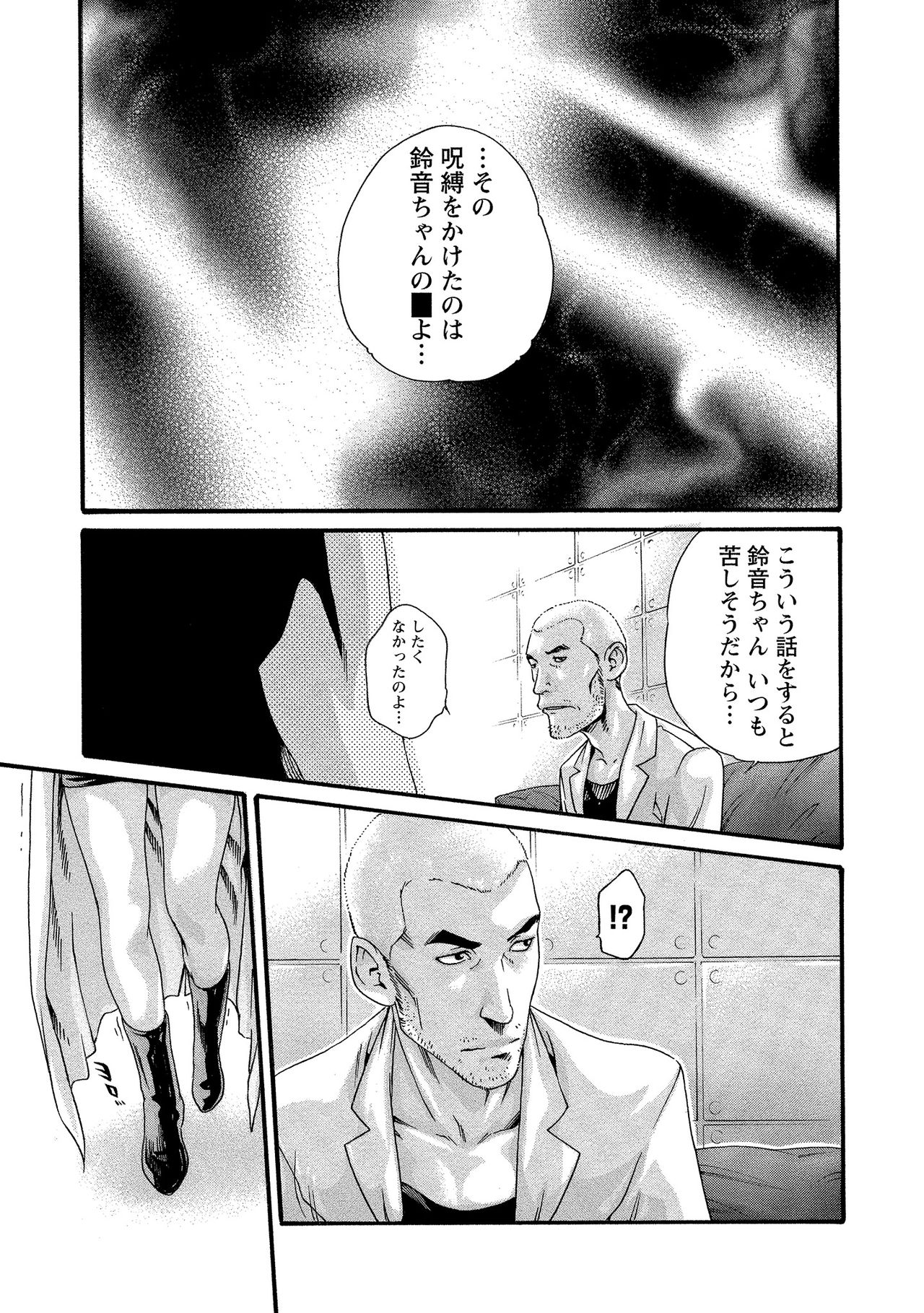 Kisei Juui Suzune 11 - Page 27