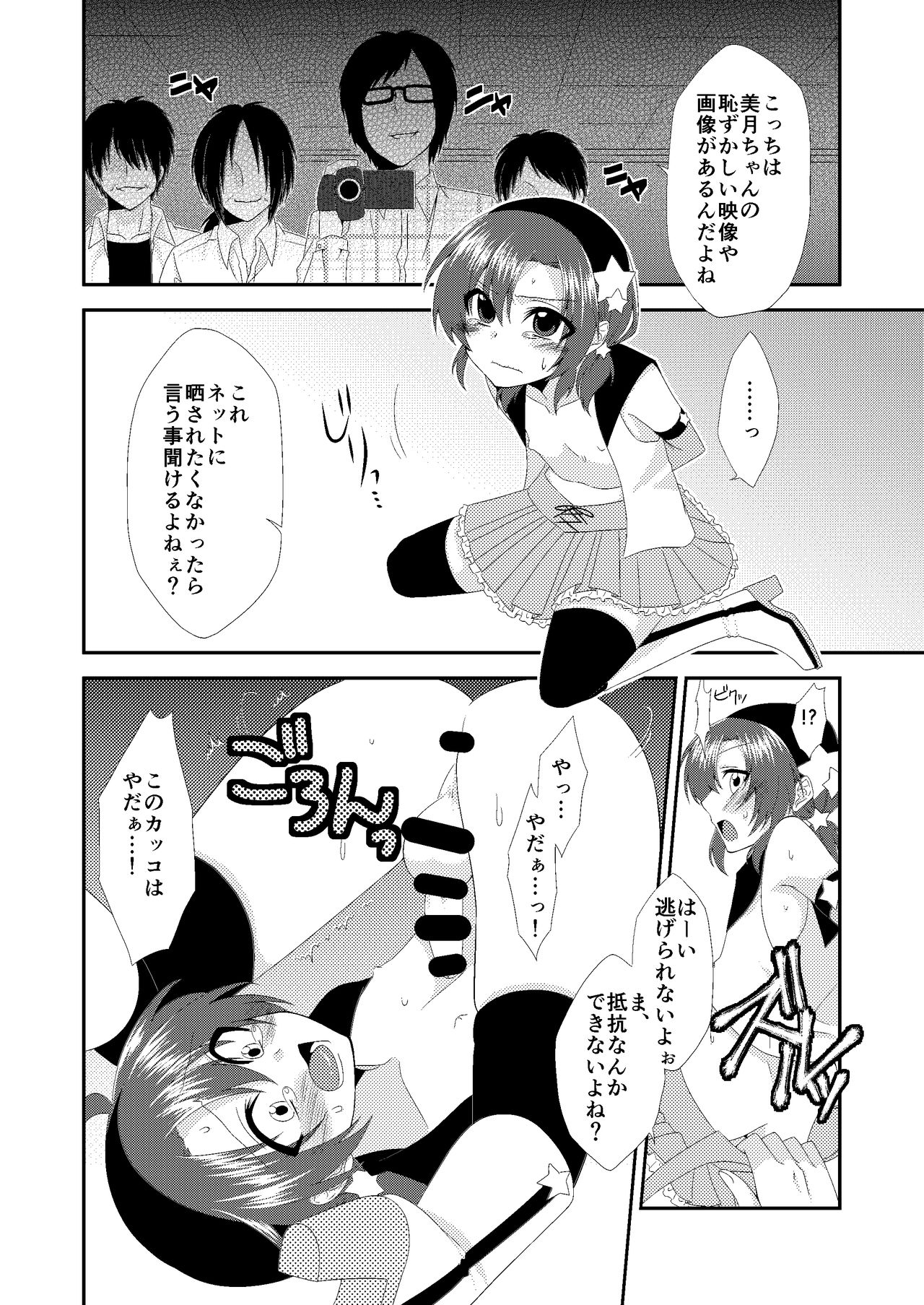 Otokonoko Sprayer Soushuuhen - Page 13