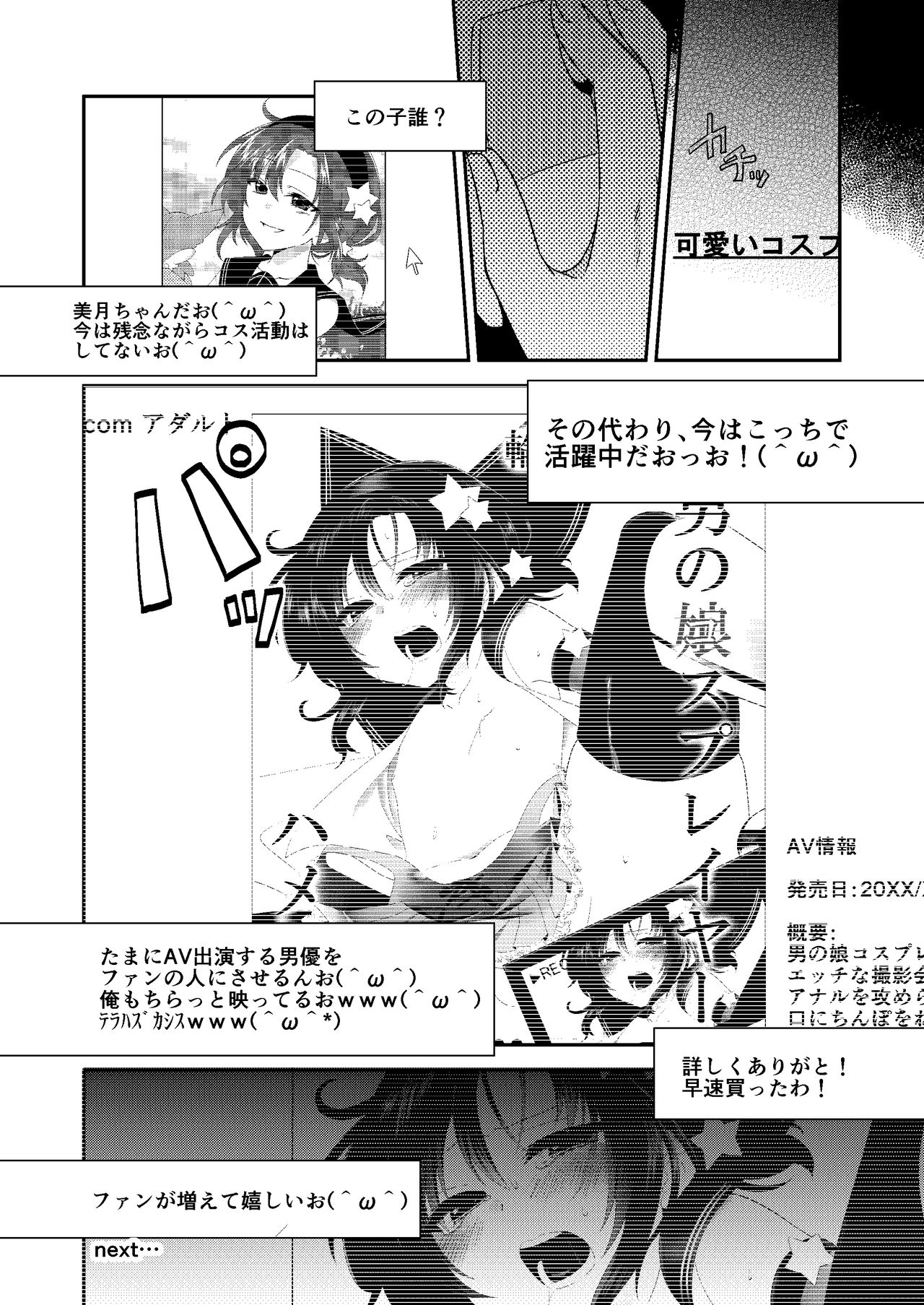Otokonoko Sprayer Soushuuhen - Page 27