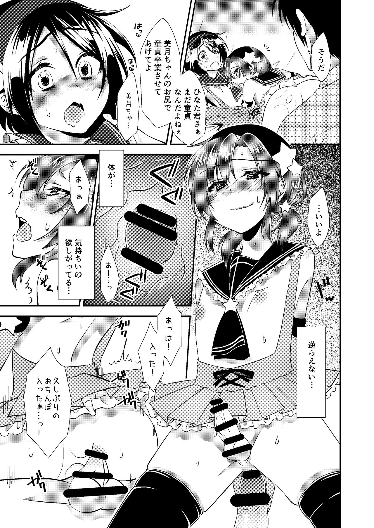 Otokonoko Sprayer Soushuuhen - Page 60