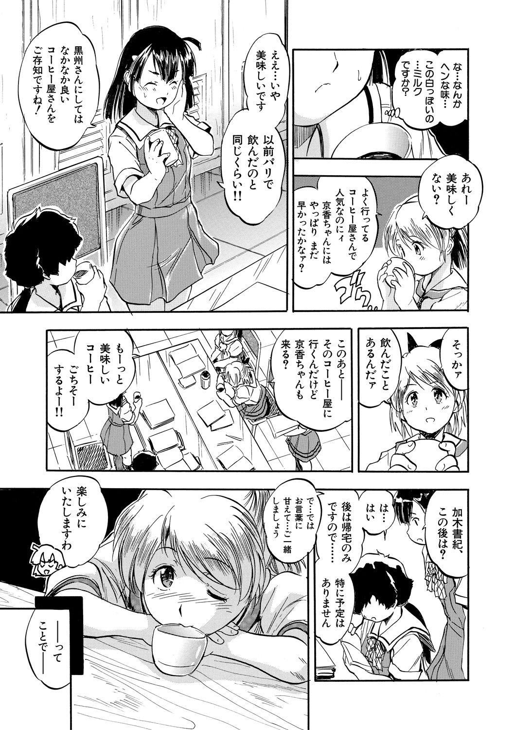 Tsurupeta Harem dayo - Page 113