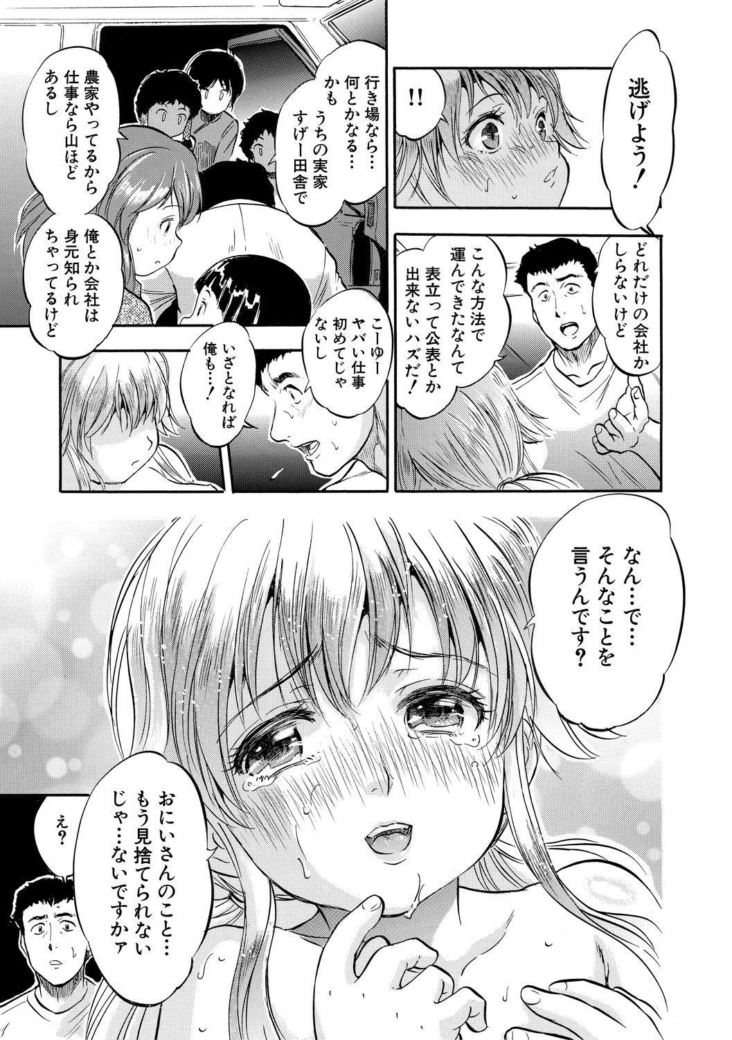 Tsurupeta Harem dayo - Page 21