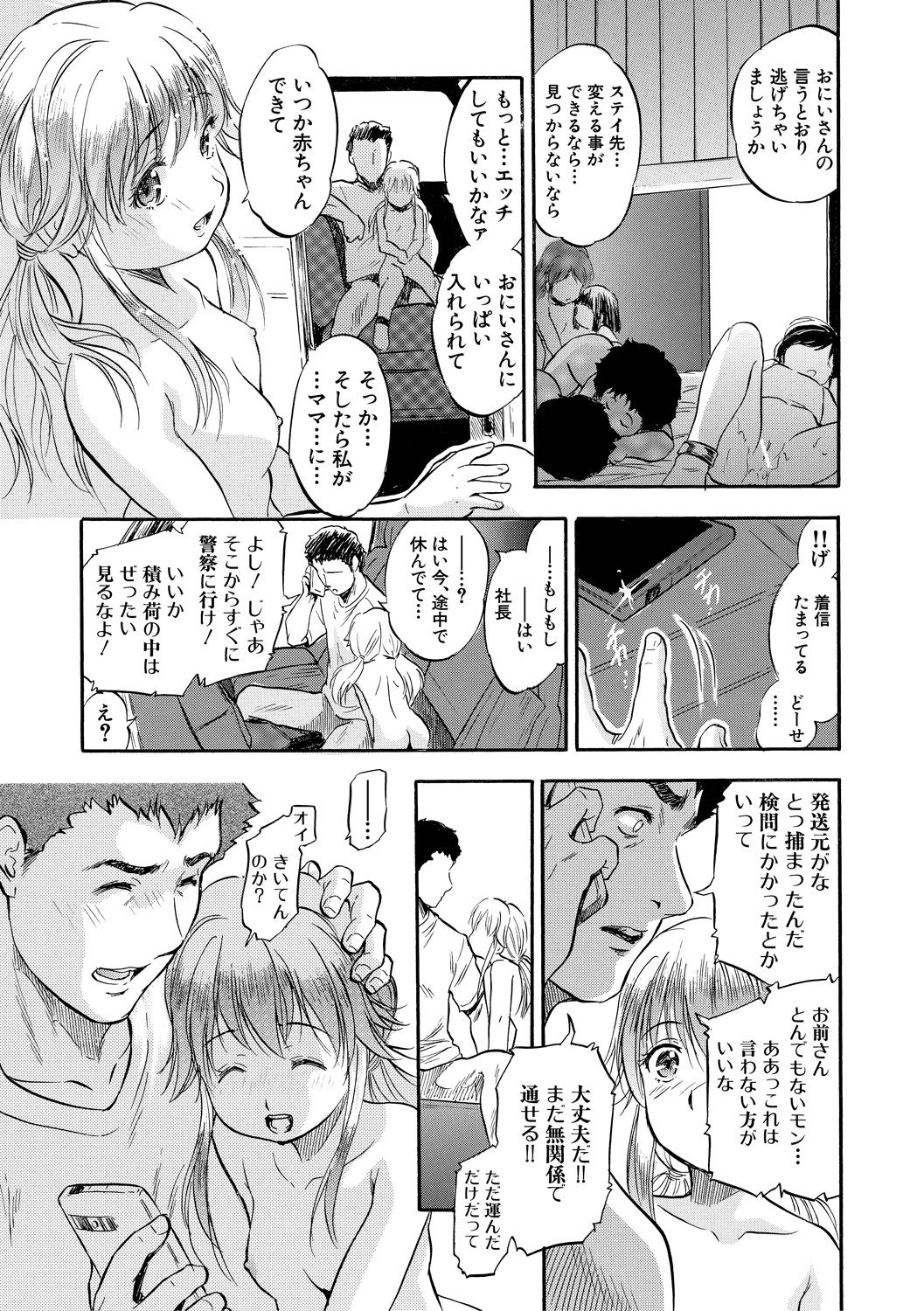 Tsurupeta Harem dayo - Page 37
