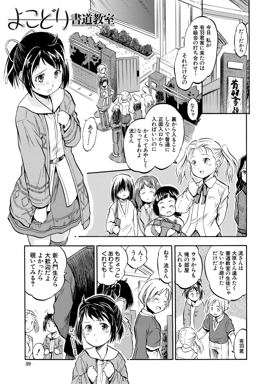 Tsurupeta Harem dayo - Page 39
