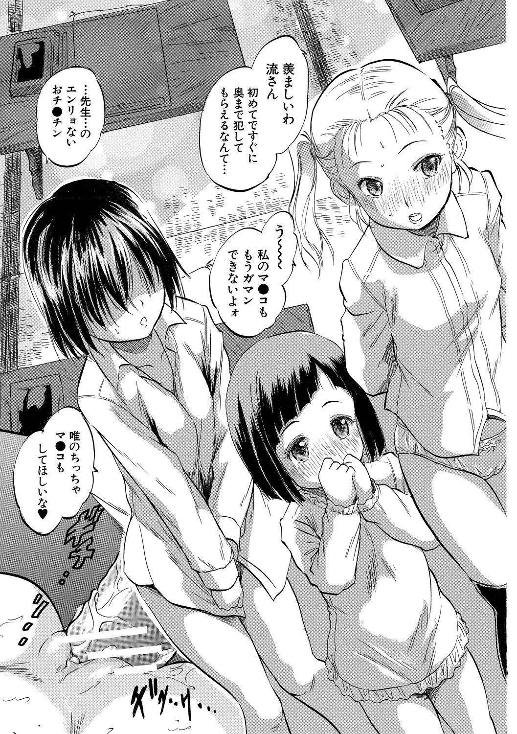 Tsurupeta Harem dayo - Page 57