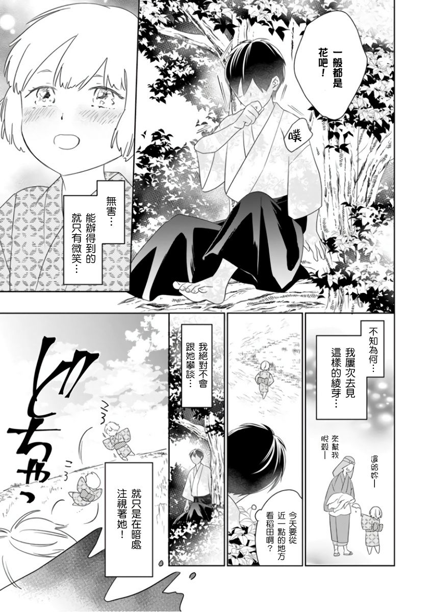 忍ぶ恋ほど －好きすぎる旦那さまに溺愛されてます？ |  忍者關不住～最愛最愛的高富帥老公無可救藥地寵溺我－第4話 - Page 14