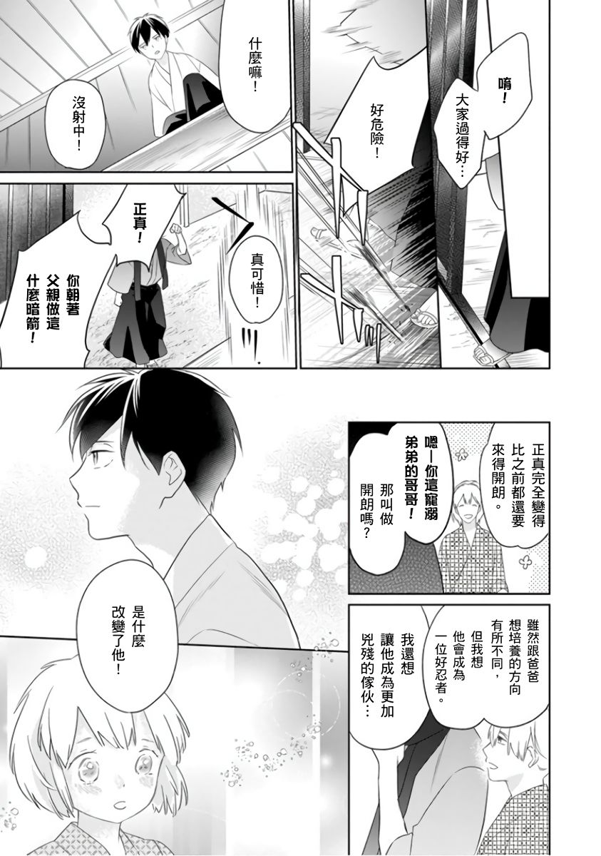 忍ぶ恋ほど －好きすぎる旦那さまに溺愛されてます？ |  忍者關不住～最愛最愛的高富帥老公無可救藥地寵溺我－第4話 - Page 16