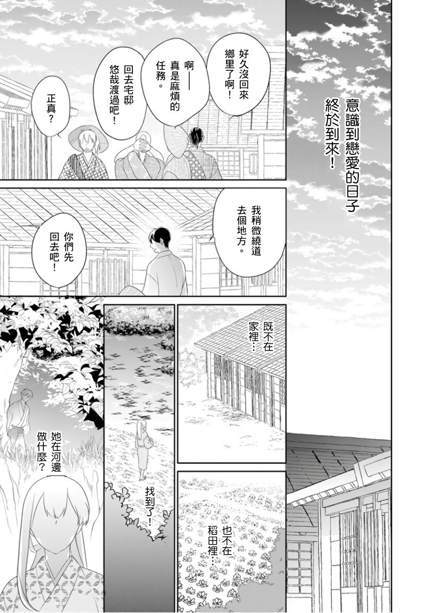 忍ぶ恋ほど －好きすぎる旦那さまに溺愛されてます？ |  忍者關不住～最愛最愛的高富帥老公無可救藥地寵溺我－第4話 - Page 20