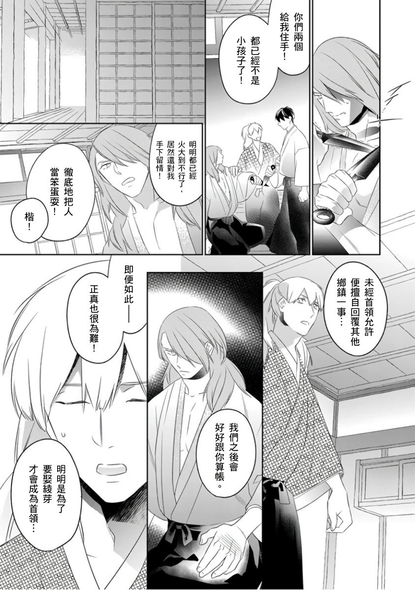 忍ぶ恋ほど －好きすぎる旦那さまに溺愛されてます？ |  忍者關不住～最愛最愛的高富帥老公無可救藥地寵溺我－第5話 - Page 32