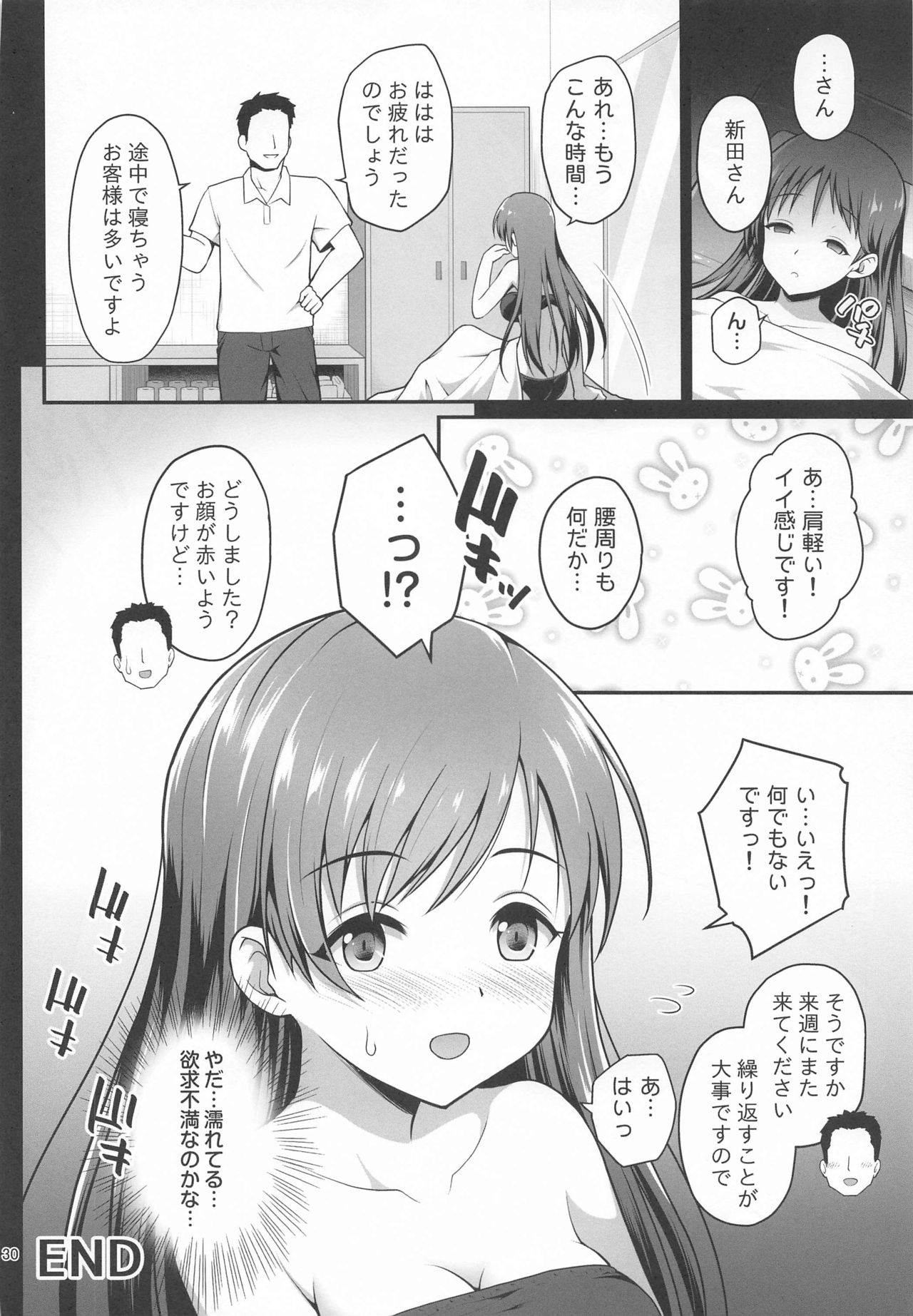 Suimin Esthe - case01 Minami Nitta - Page 29