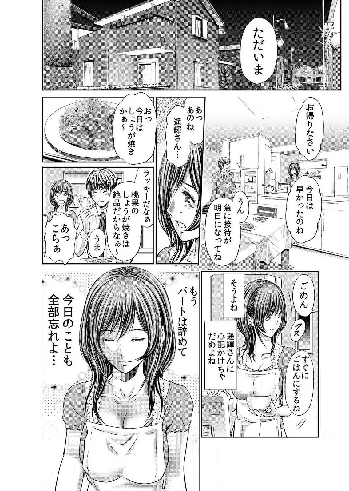 Furin Tsuma ~ Midara ni Nureta Kajitsu Ch.1-5 - Page 24
