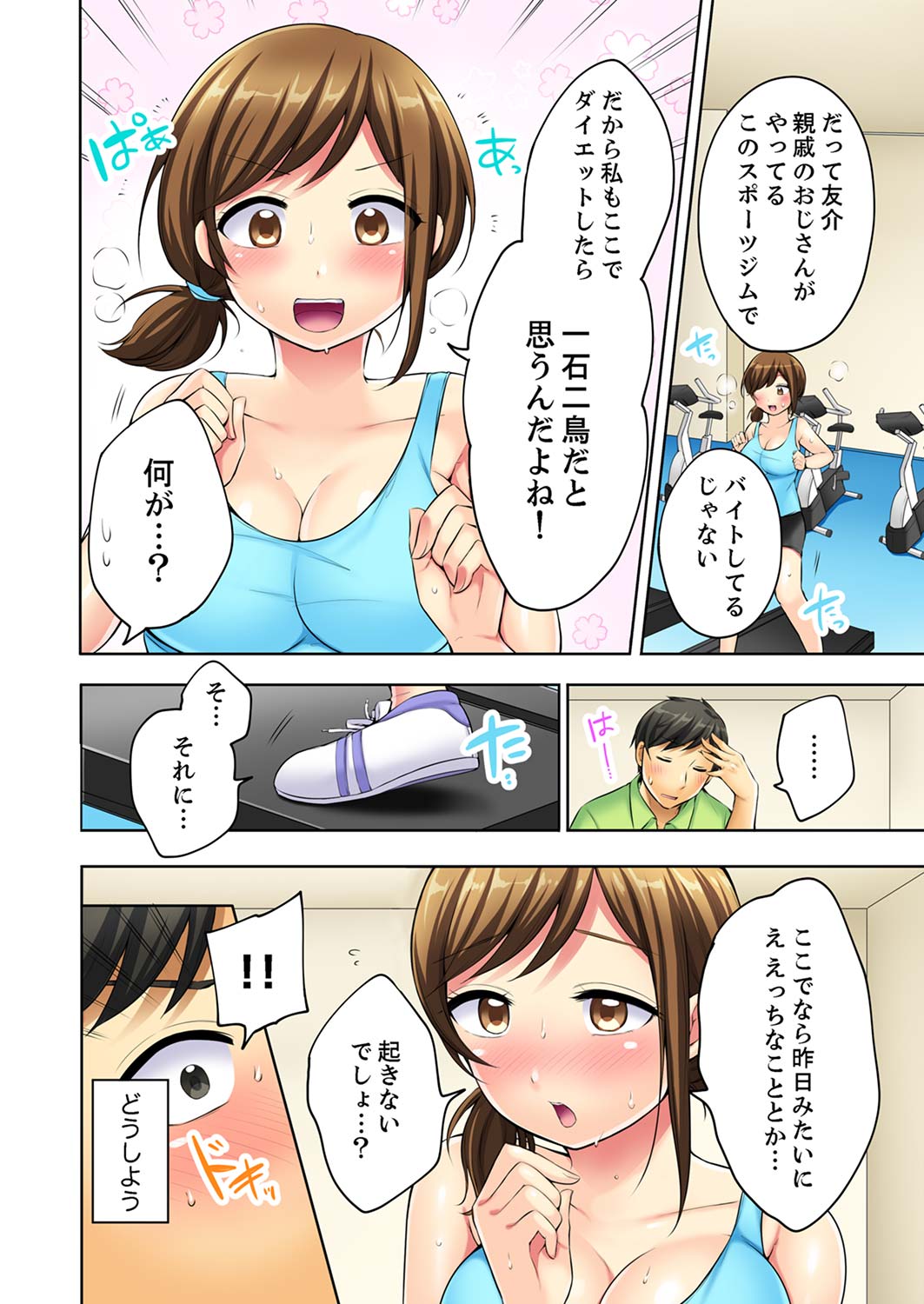 汗だくSEXダイエット！～幼馴染をイカせ続ける120分パコパコ【合本版】 1 - Page 36