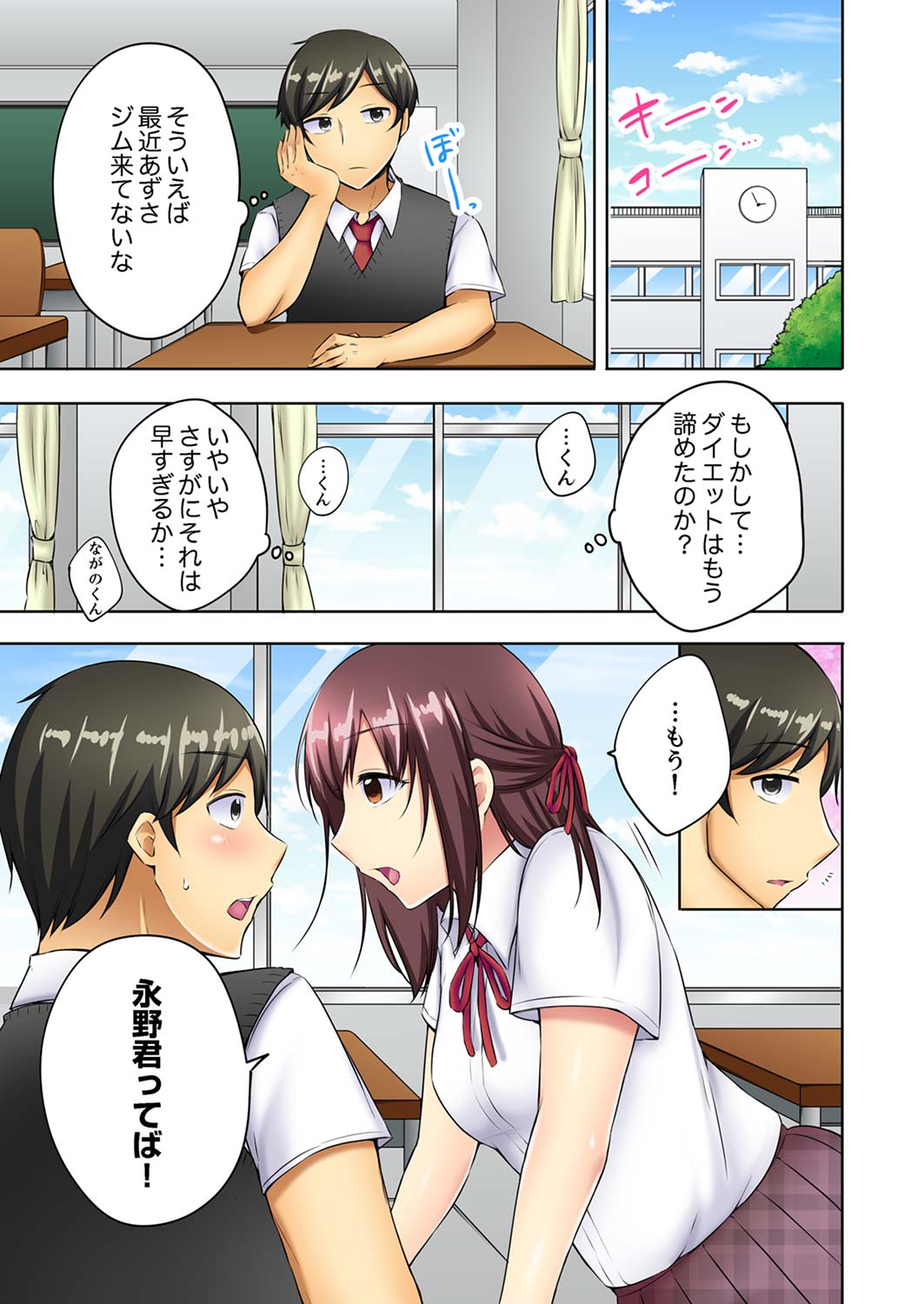 汗だくSEXダイエット！～幼馴染をイカせ続ける120分パコパコ【合本版】 1 - Page 59