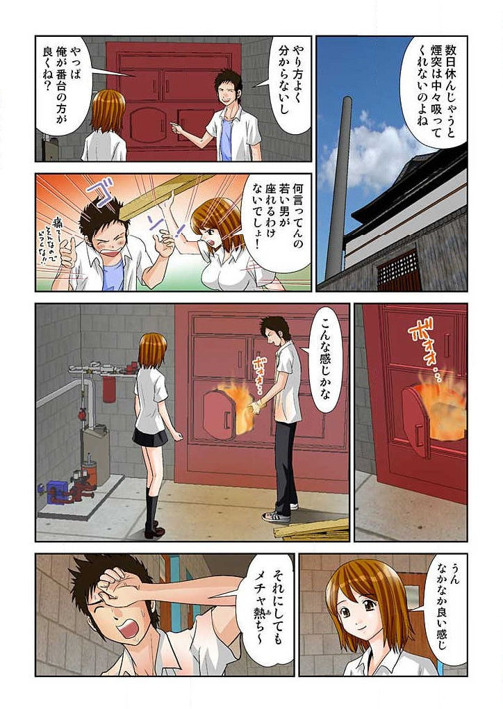 幼なじみはGカップ～銭湯巨乳娘～(フルカラー) 1巻 - Page 17