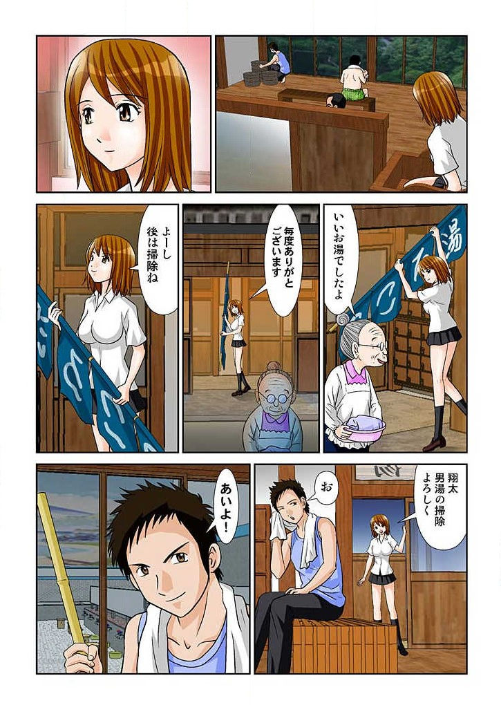 幼なじみはGカップ～銭湯巨乳娘～(フルカラー) 1巻 - Page 20