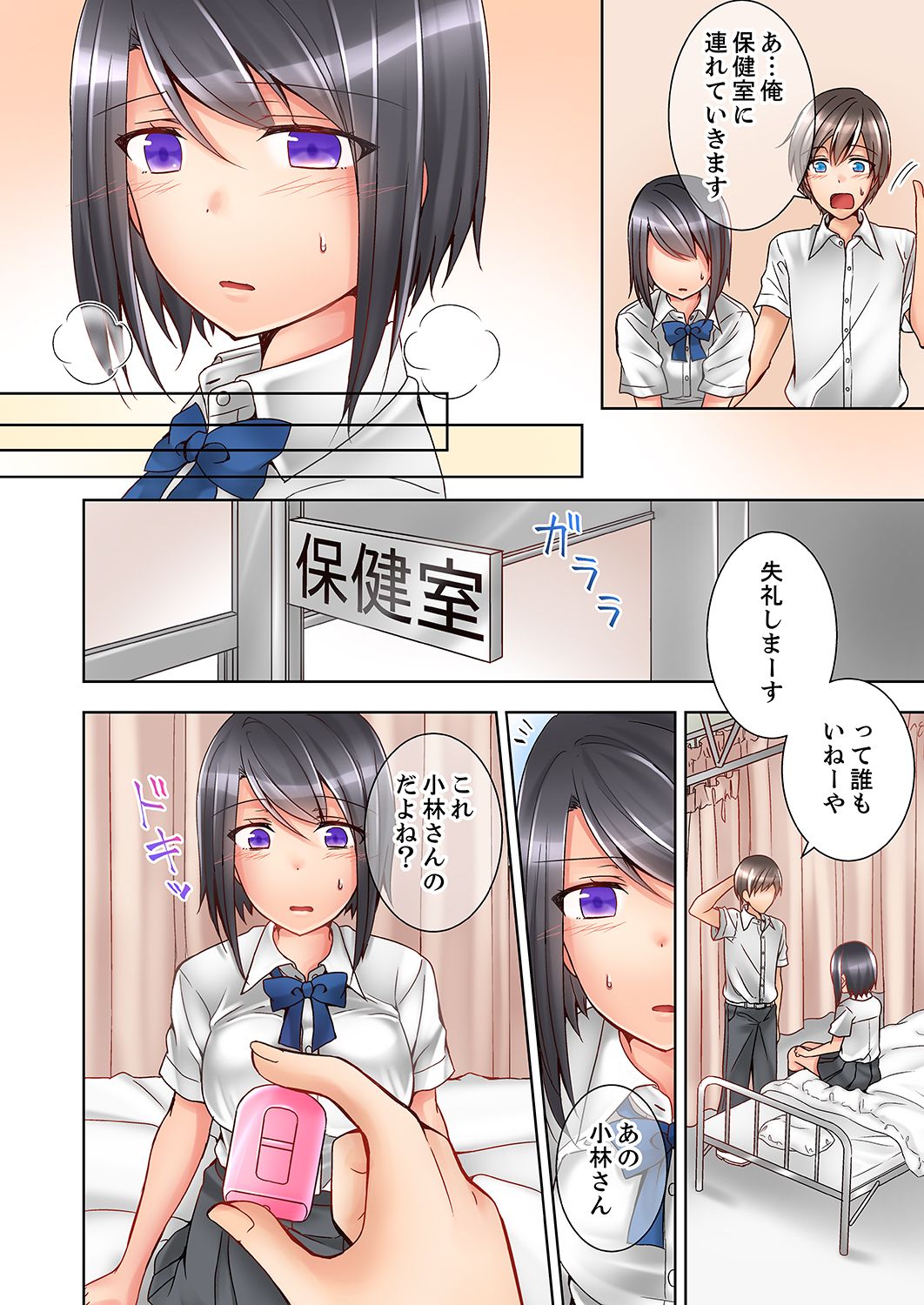 授業中にナカイキ性開発！えっちなオモチャでイカせてみた。【合本版】 1 - Page 18