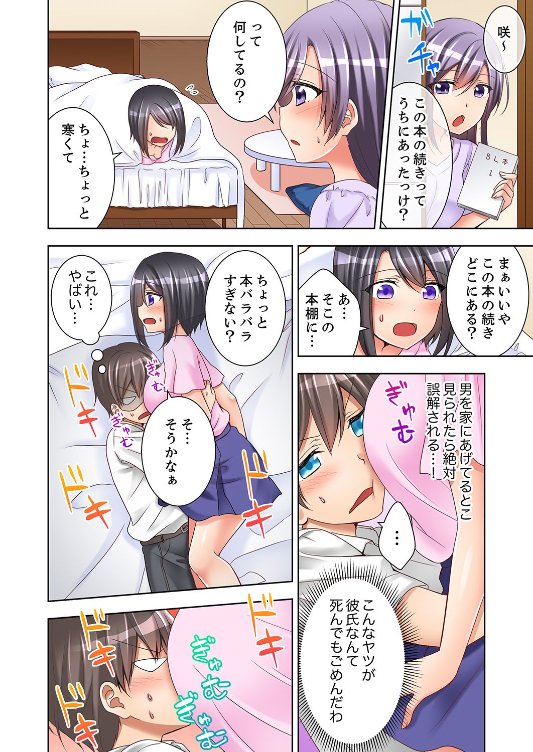 授業中にナカイキ性開発！えっちなオモチャでイカせてみた。【合本版】 1 - Page 38