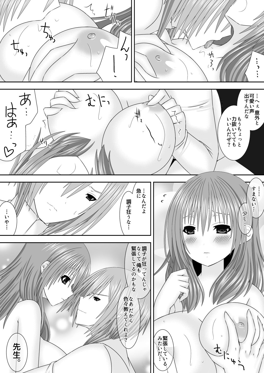 Keikokukeisei no Maryoku - Page 15
