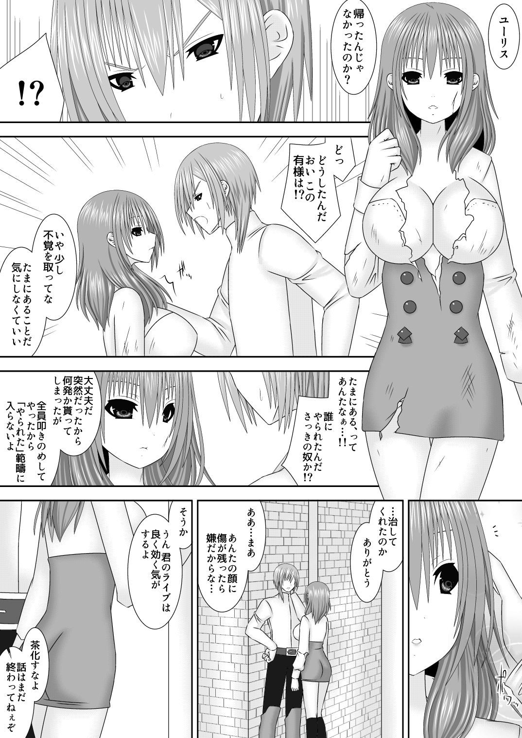 Keikokukeisei no Maryoku - Page 9