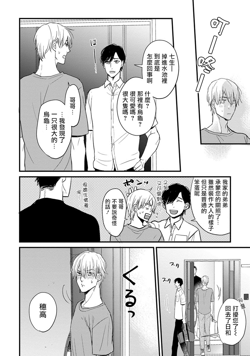 Tabetemo Oishiku Arimasen Ch. 1-4 - Page 100