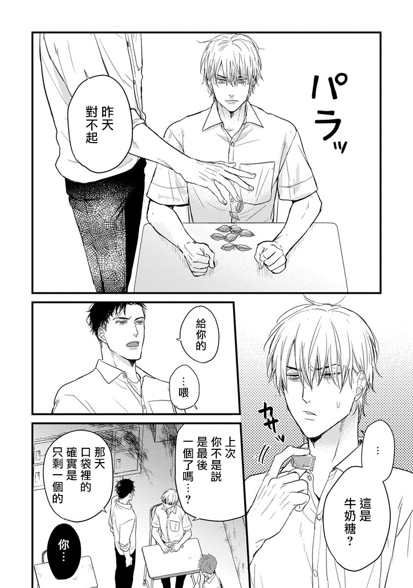 Tabetemo Oishiku Arimasen Ch. 1-4 - Page 104