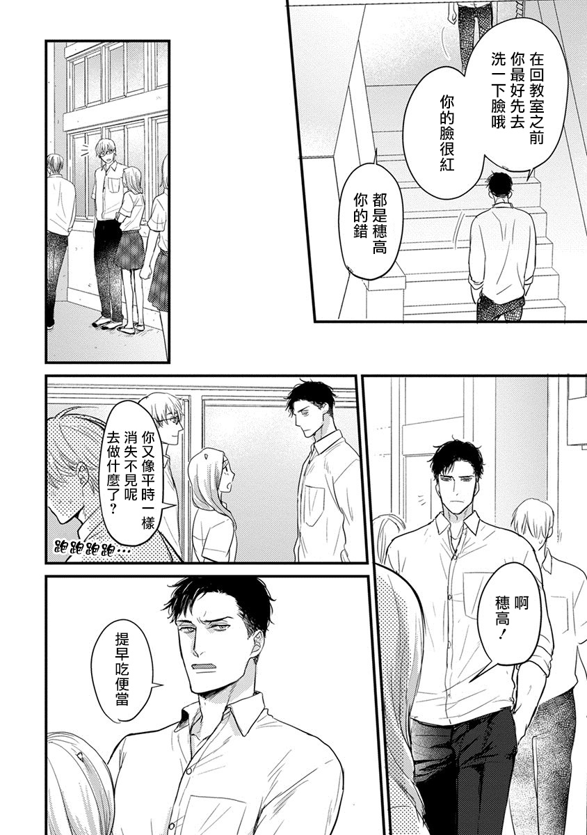 Tabetemo Oishiku Arimasen Ch. 1-4 - Page 113