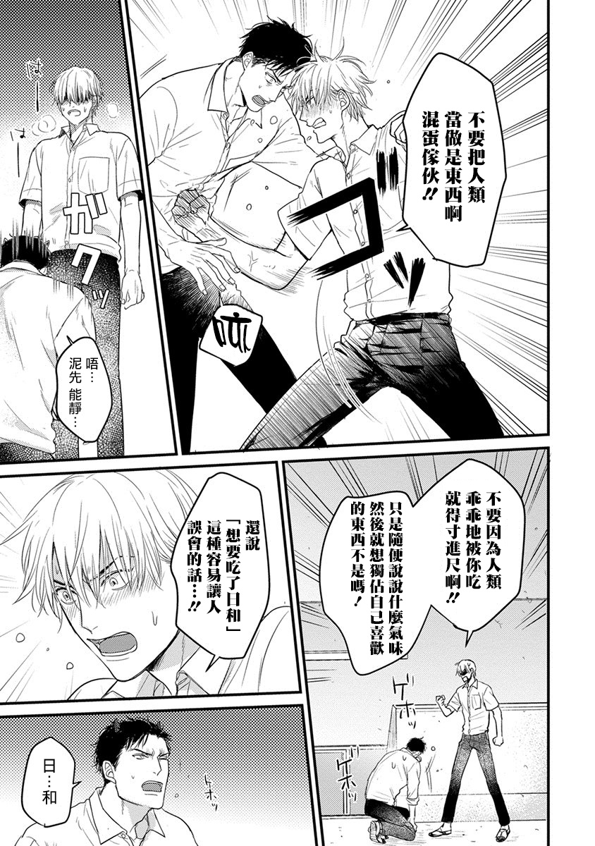 Tabetemo Oishiku Arimasen Ch. 1-4 - Page 126