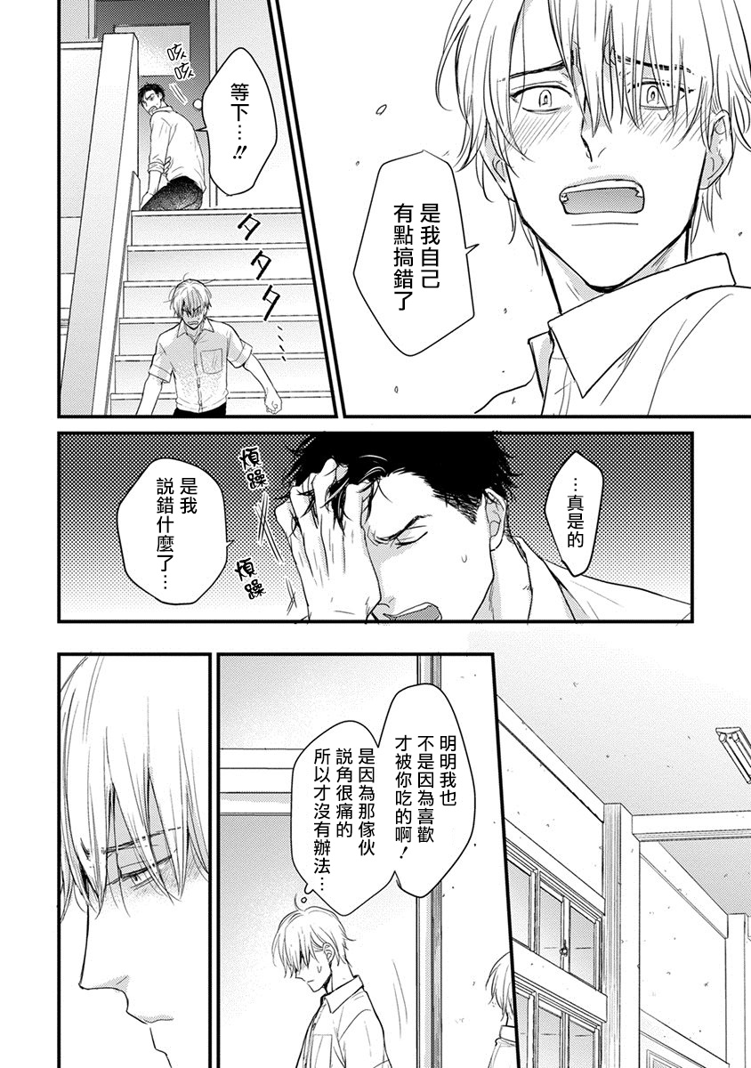 Tabetemo Oishiku Arimasen Ch. 1-4 - Page 127