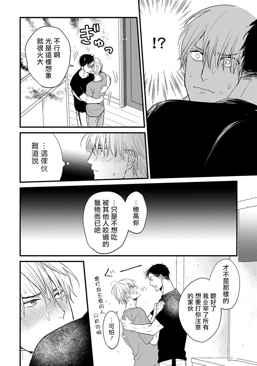 Tabetemo Oishiku Arimasen Ch. 1-4 - Page 96