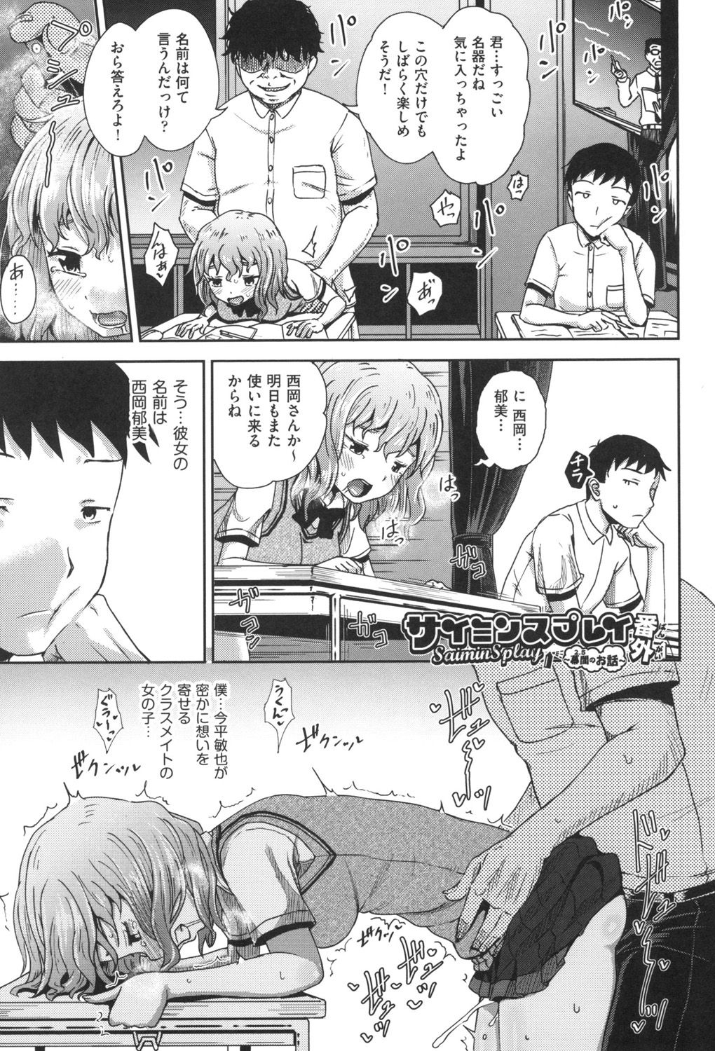 Saimin's Play - Page 100