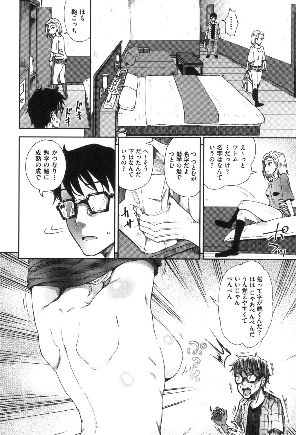 Saimin's Play - Page 139