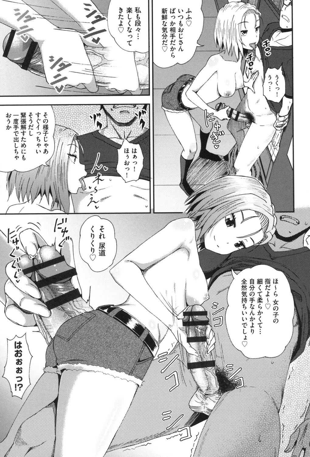Saimin's Play - Page 142